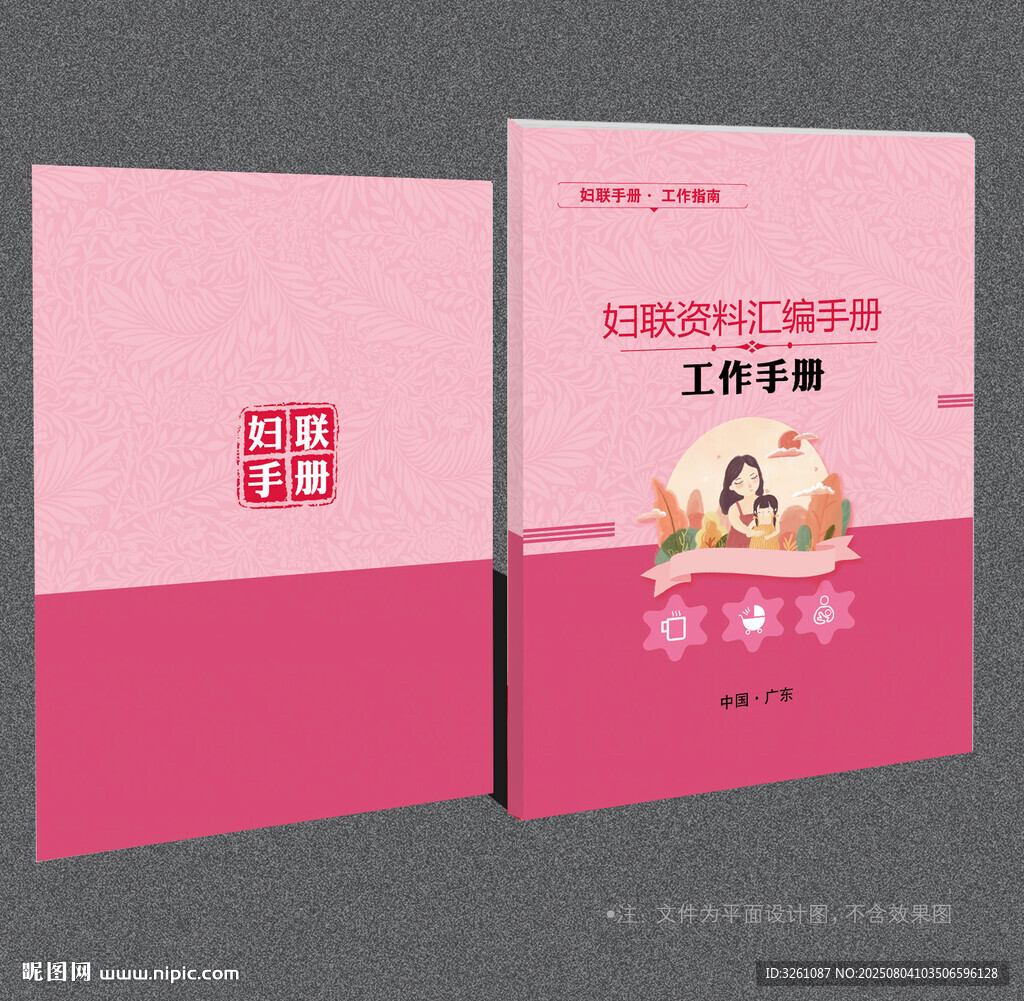 婦聯(lián)封面
