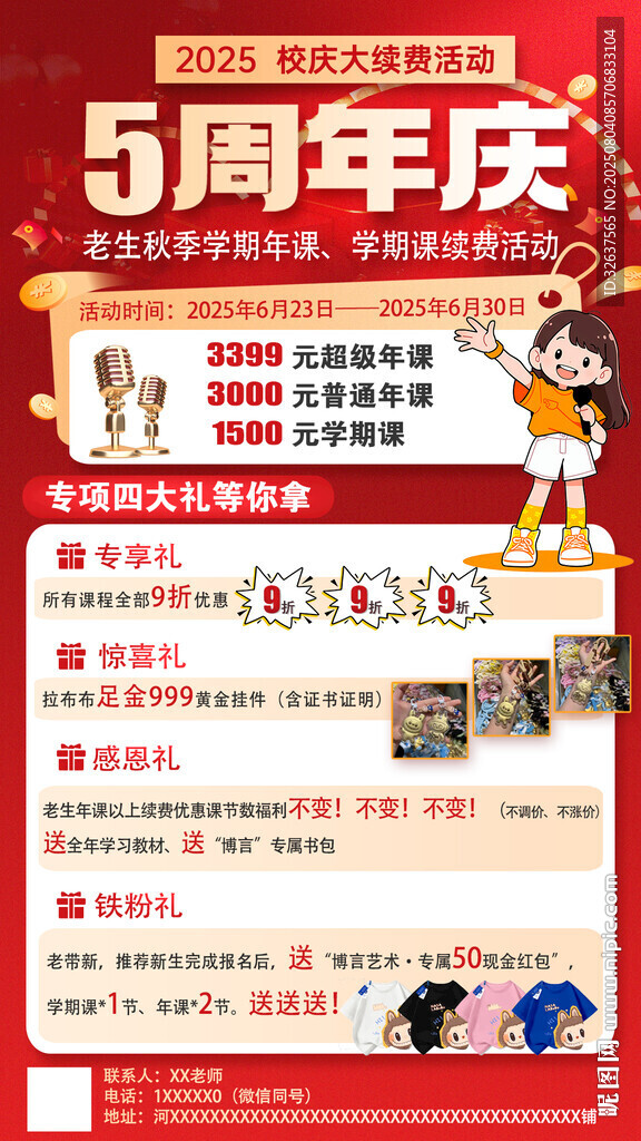 5周年慶促銷(xiāo)活動(dòng)頁(yè)面