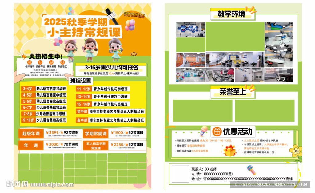校園活動(dòng)宣傳海報(bào)設(shè)計(jì)