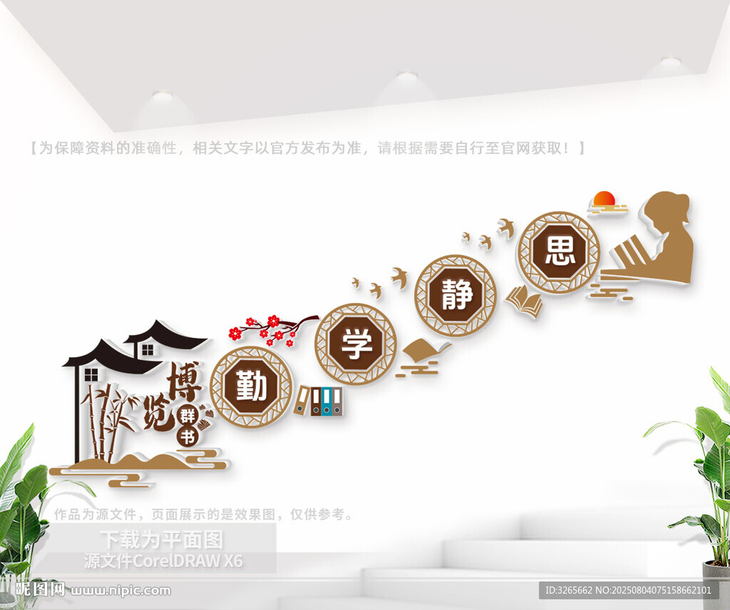 學(xué)校樓梯間文化墻