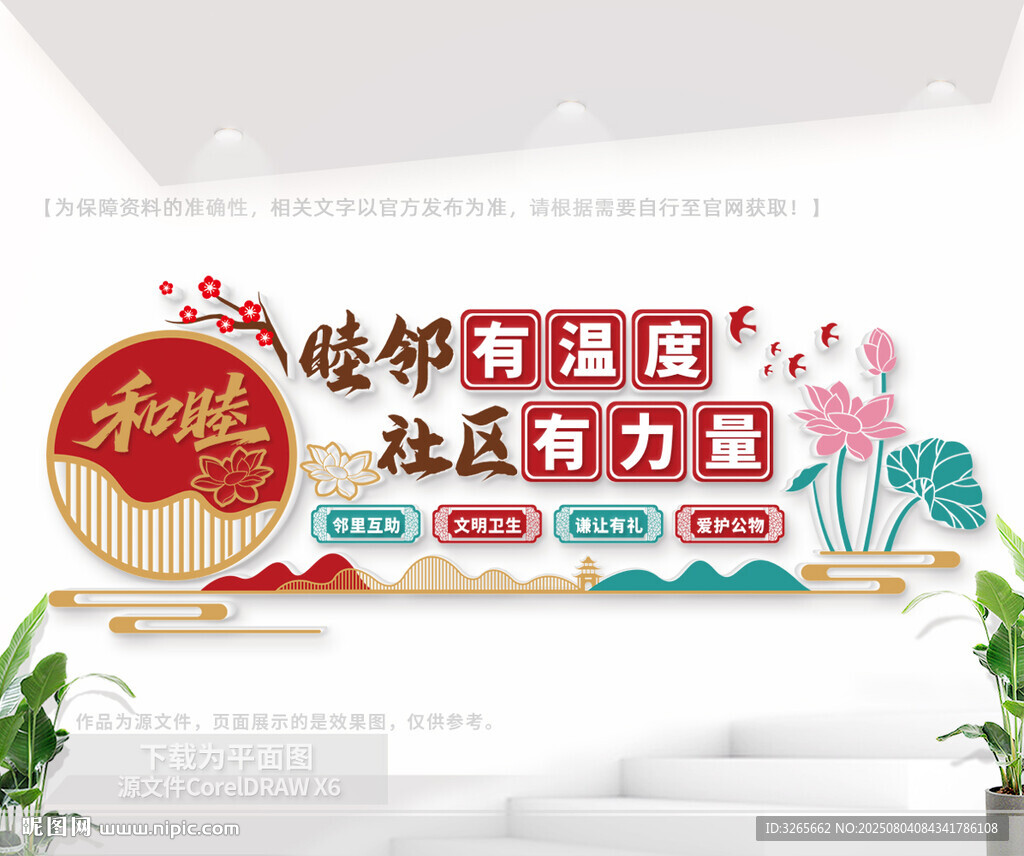 社區(qū)文化墻