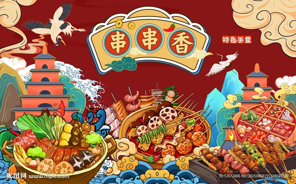 串串香展板圖片