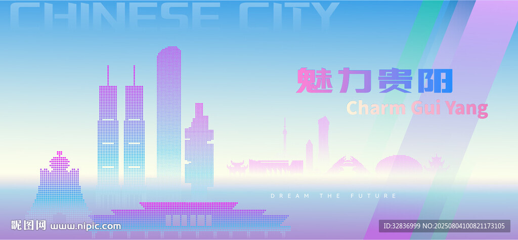 魅力貴陽