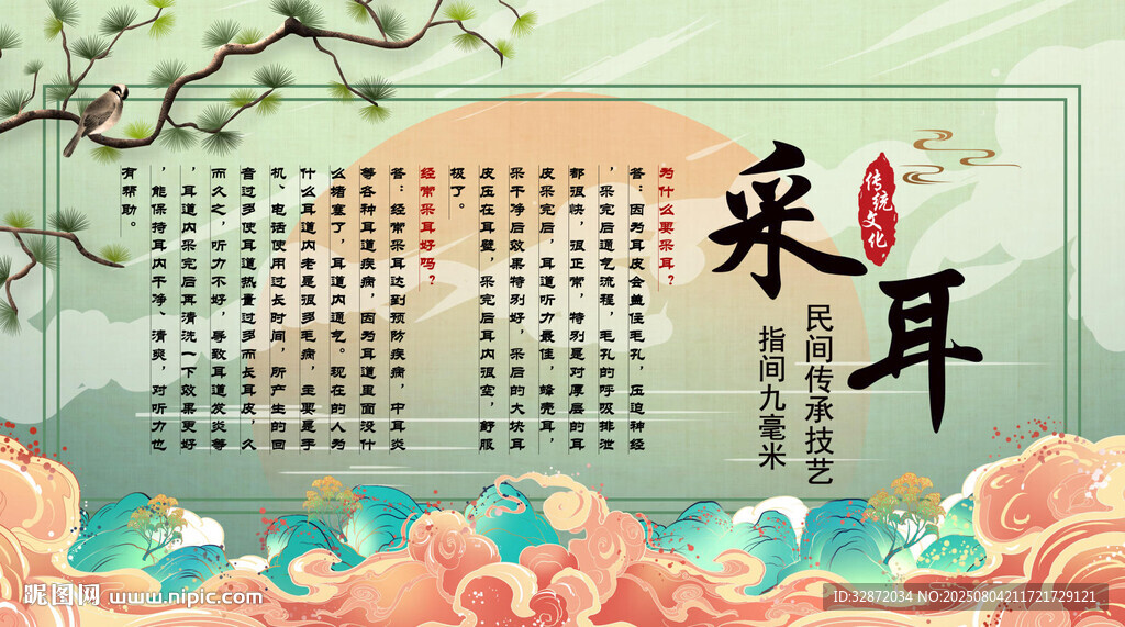 采耳養(yǎng)生背景墻