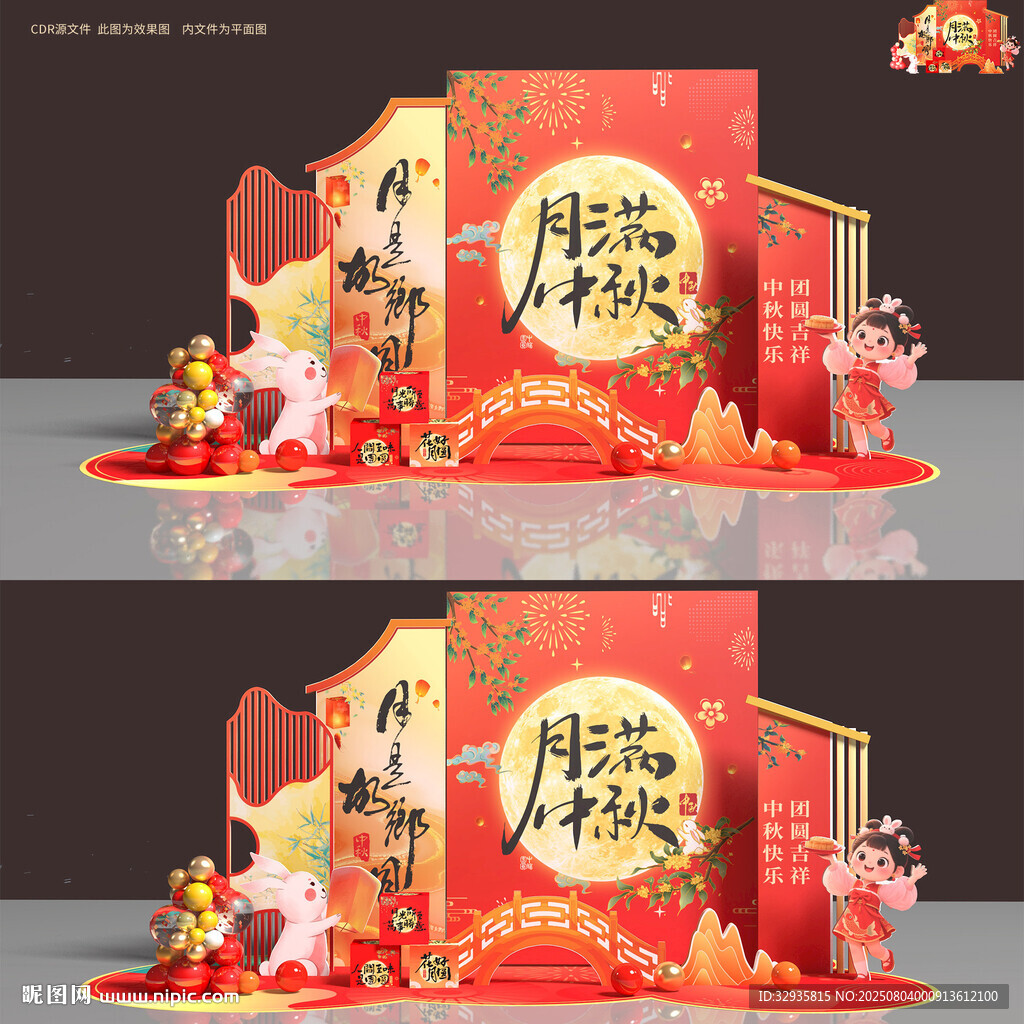 中秋節(jié)美陳