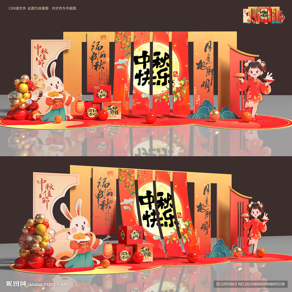 中秋節(jié)美陳