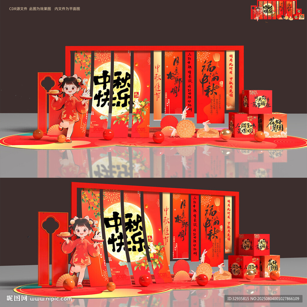 中秋節(jié)美陳