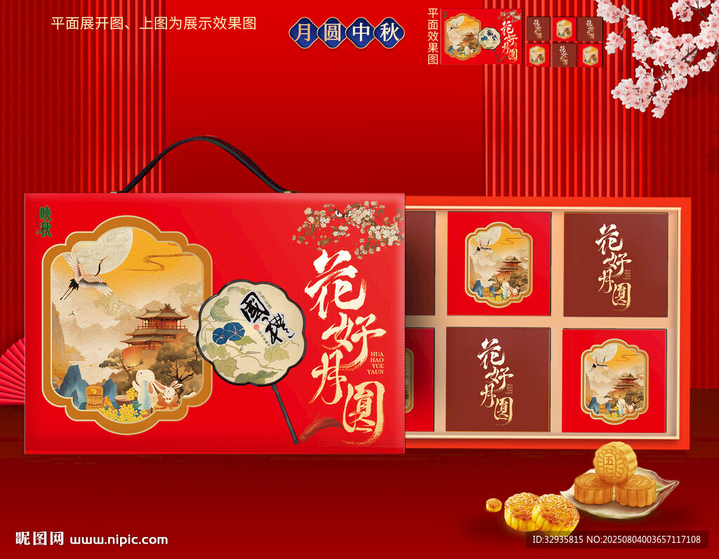 月餅包裝 中秋禮盒
