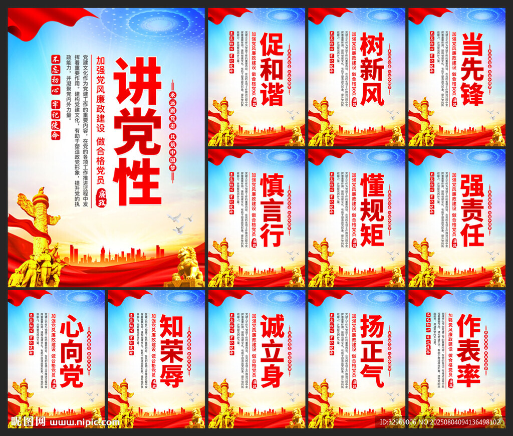 黨建文化標(biāo)語