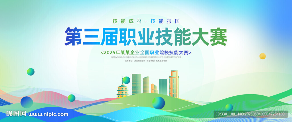企業(yè)職業(yè)技能大賽背景板