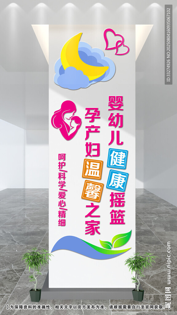 月子中心文化墻