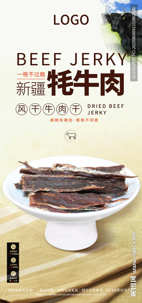 牦牛肉干