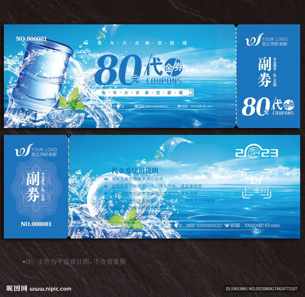 水票