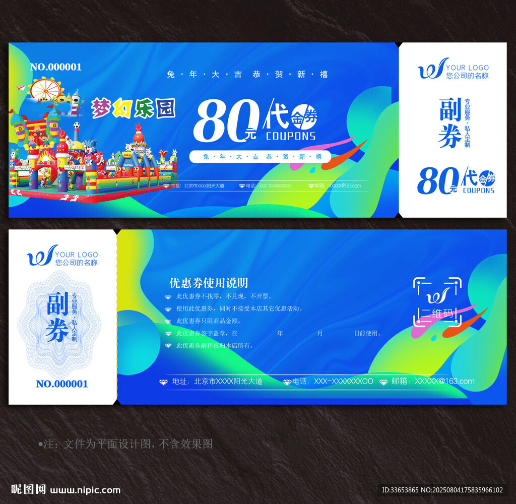 游樂園代金券