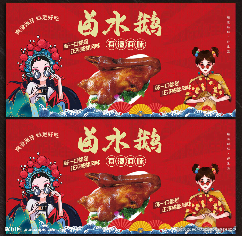 鹵鵝