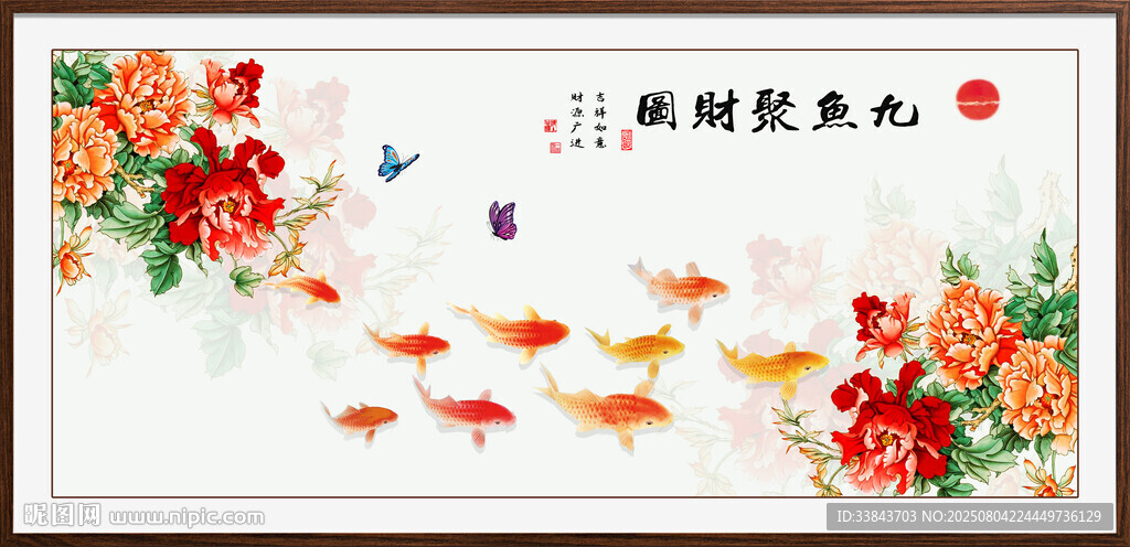 九魚圖