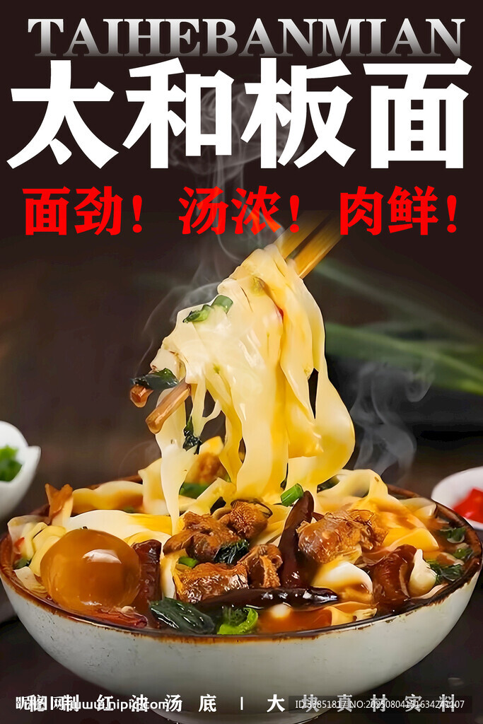 太和板面 