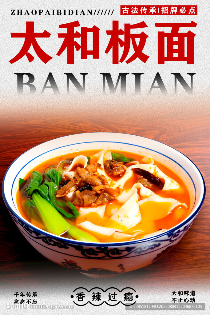 太和板面 