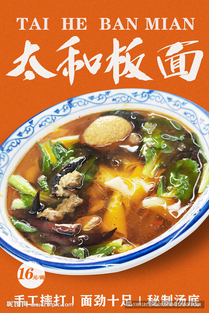 太和板面 