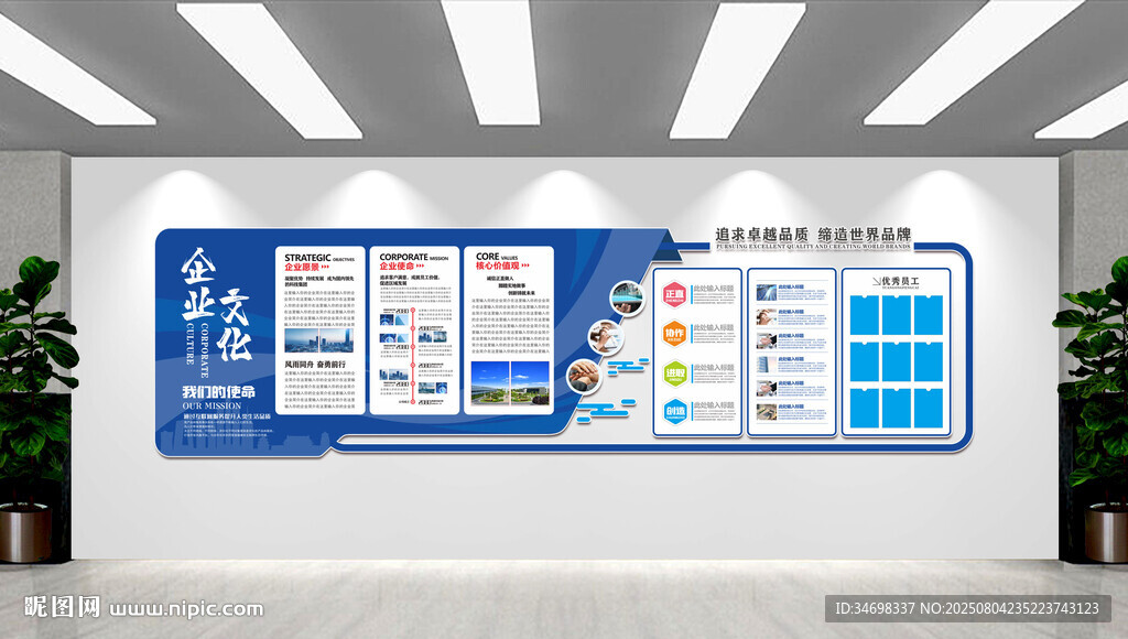 企業(yè)文化墻風(fēng)采展示