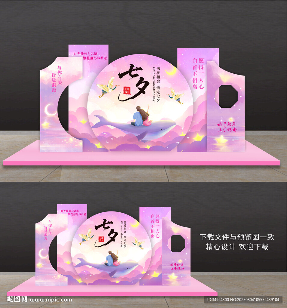 七夕美陳