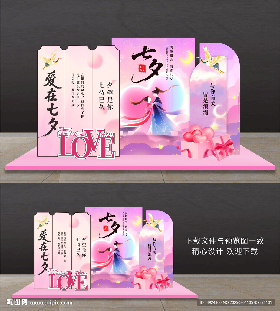 七夕美陳