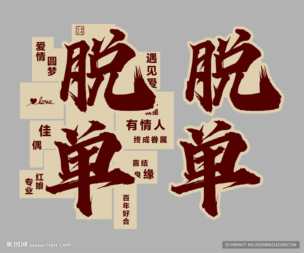 網(wǎng)紅婚介所公司墻面裝飾紗戀慶姻