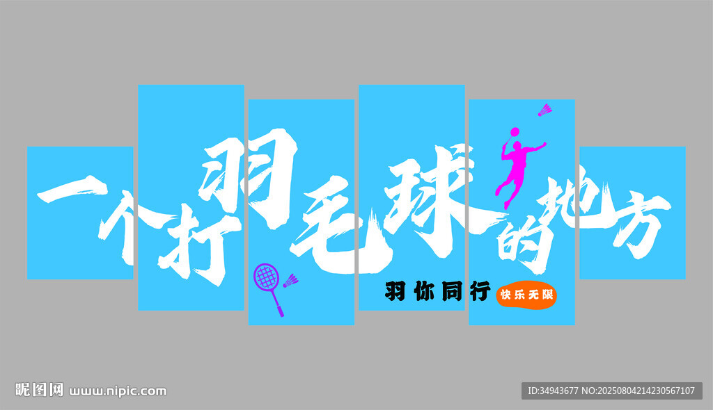 一個(gè)人打羽毛球的地方