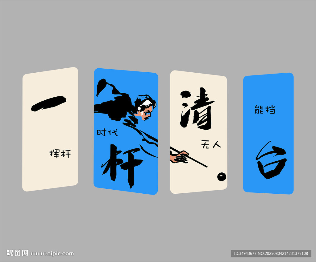 網(wǎng)紅臺(tái)球廳室裝飾畫創(chuàng)意墻面海報(bào)