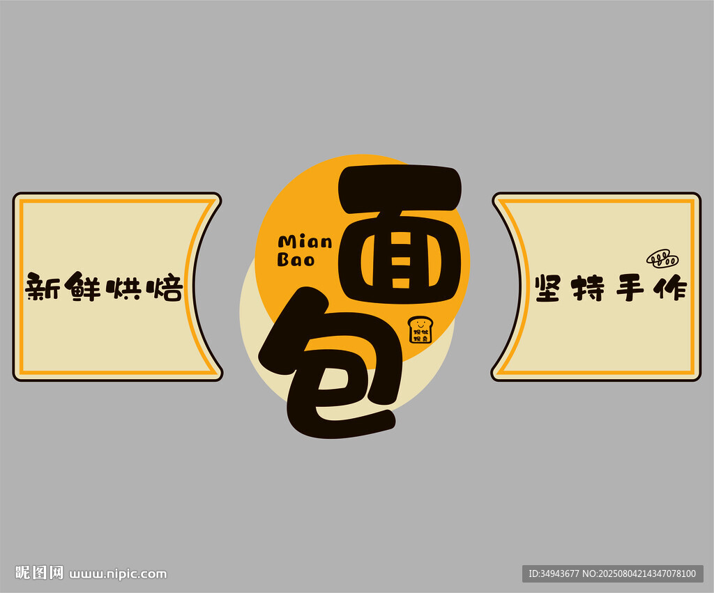 網(wǎng)紅面包蛋糕店墻面裝飾咖啡館角
