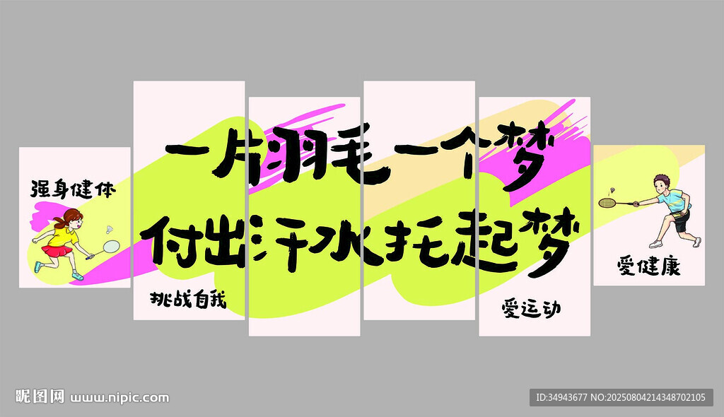 一片羽毛承載夢想標語