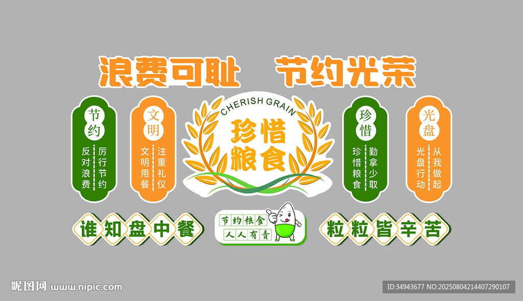 餐廳節(jié)約糧食墻貼掛畫餐飲店飯店