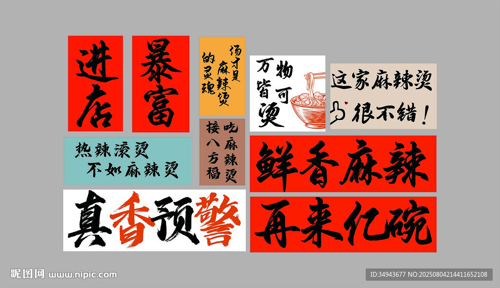 網(wǎng)紅冒菜店鋪墻面裝飾布置麻辣燙