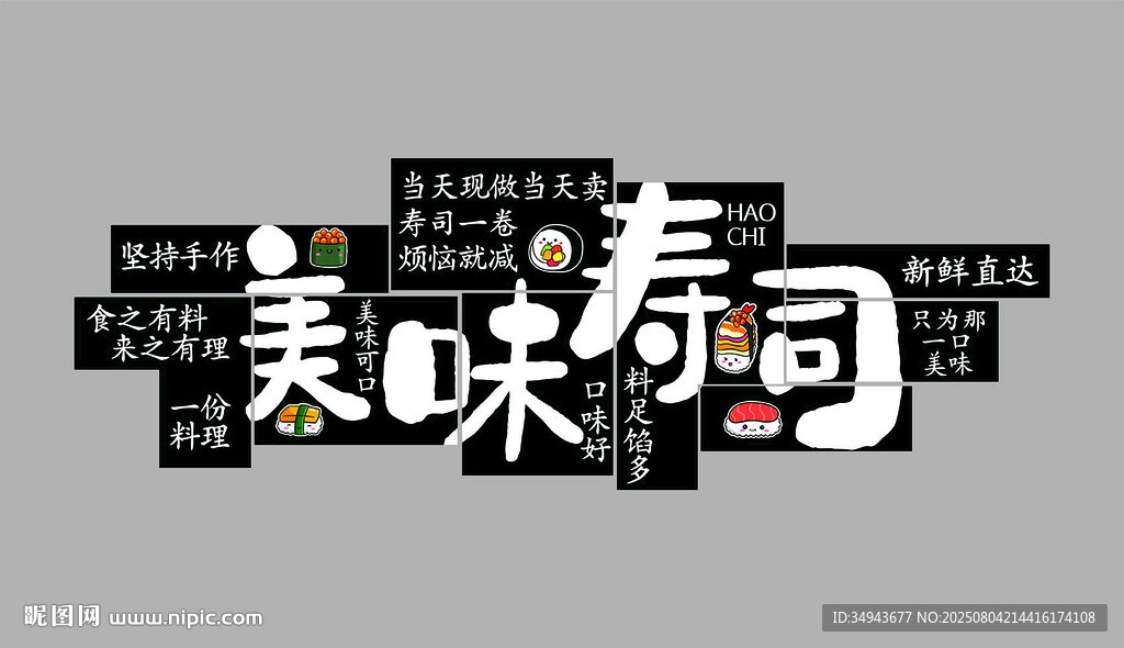 美味壽司  視覺味覺雙重享受