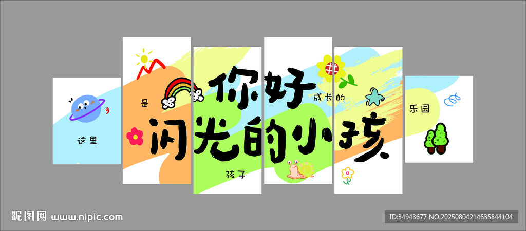 你好閃光小孩幼兒園環(huán)創(chuàng)主題墻