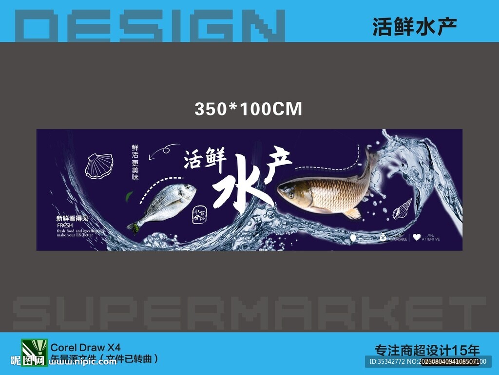 海鮮水產(chǎn)噴畫海報