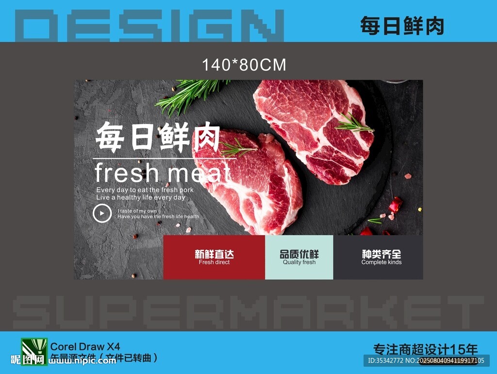 新鮮生鮮豬肉噴畫海報
