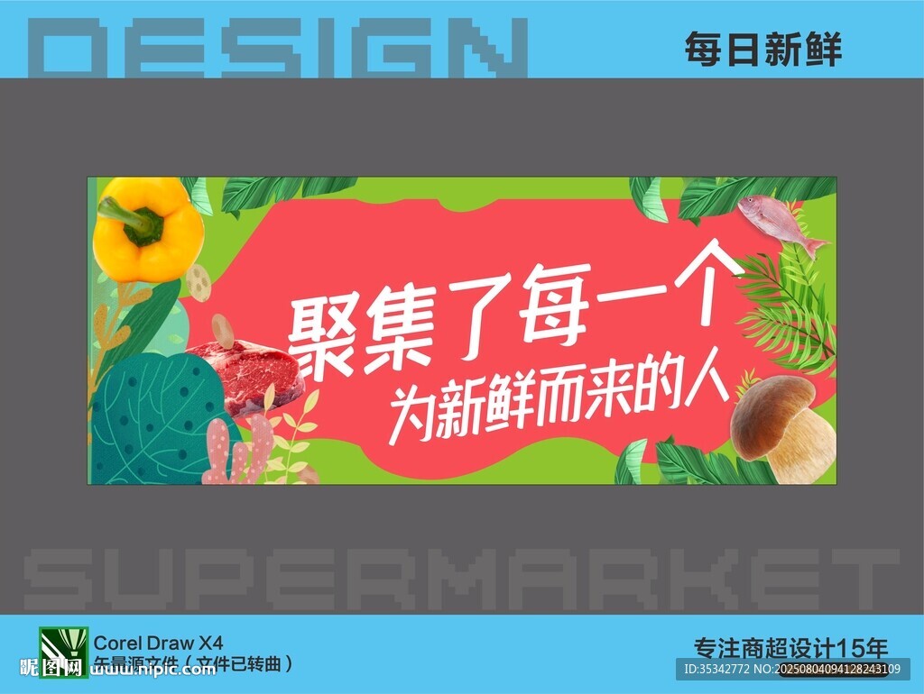 超市新鮮果蔬海報設(shè)計