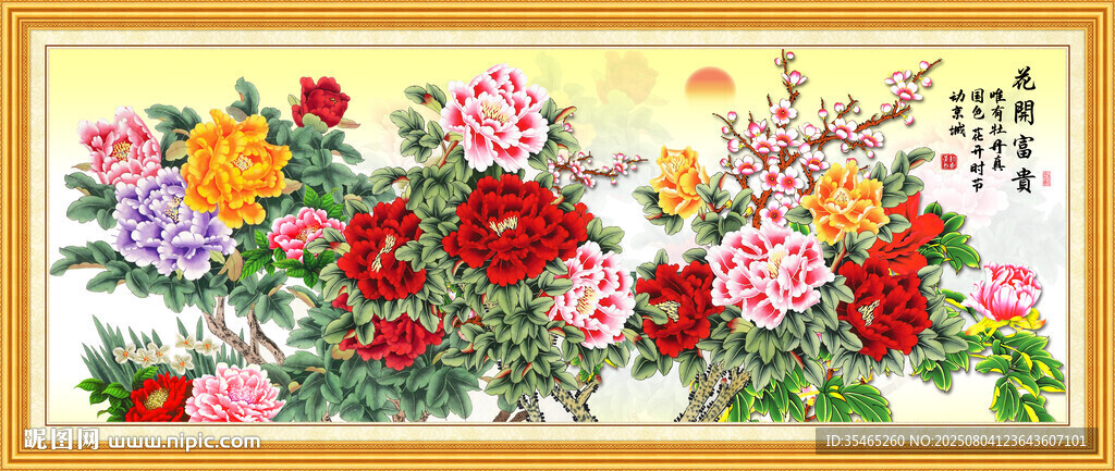 國畫花開富貴