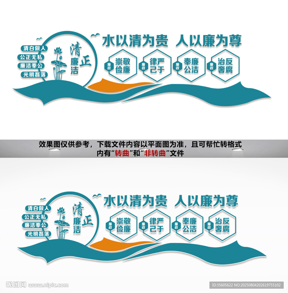 清正廉潔文化墻