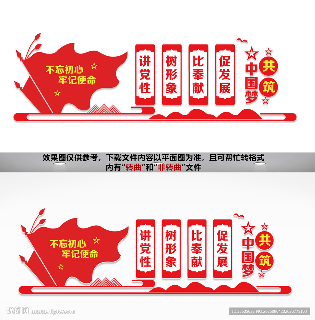 黨建標(biāo)語文化墻