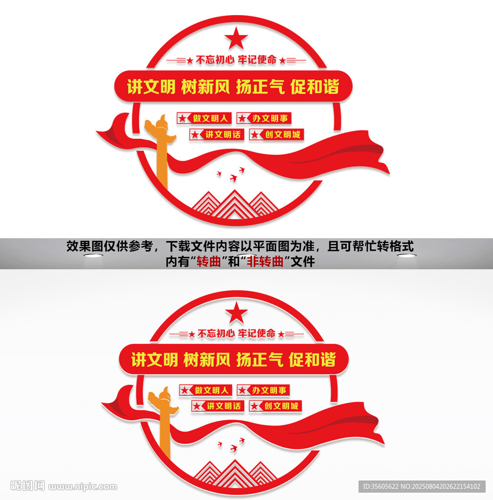 講文明樹新風(fēng)