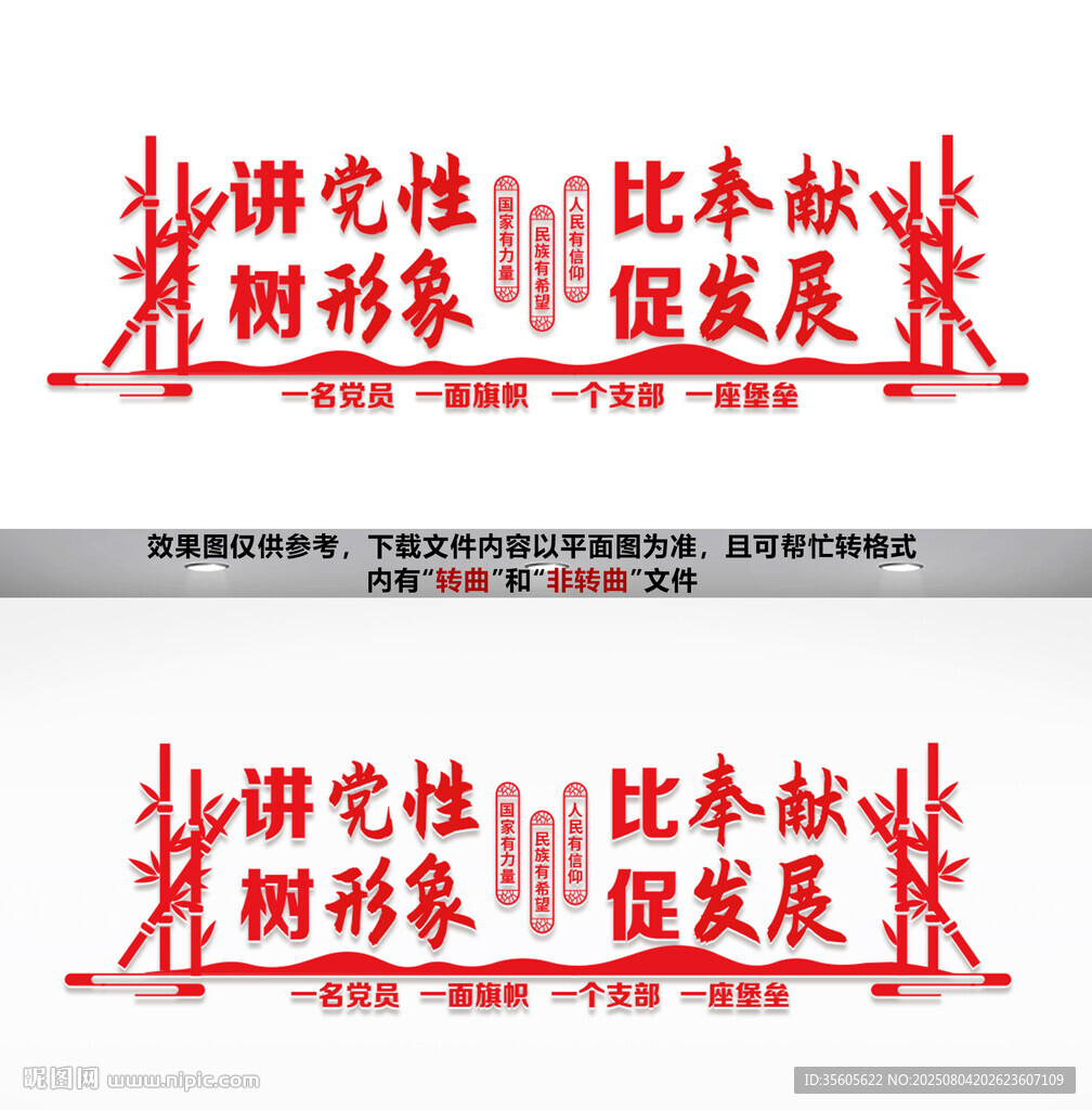 黨建文化墻
