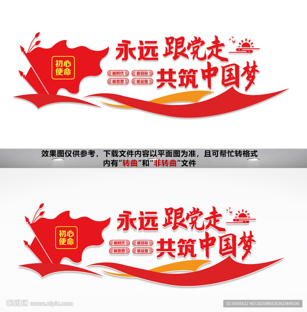 永遠(yuǎn)跟黨走共筑中國(guó)夢(mèng)
