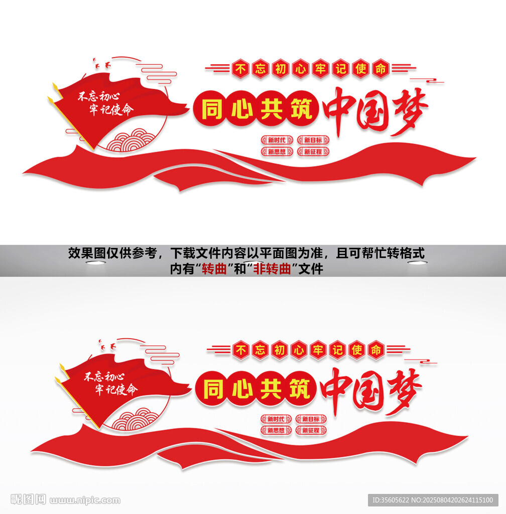 共筑中國夢(mèng)文化墻