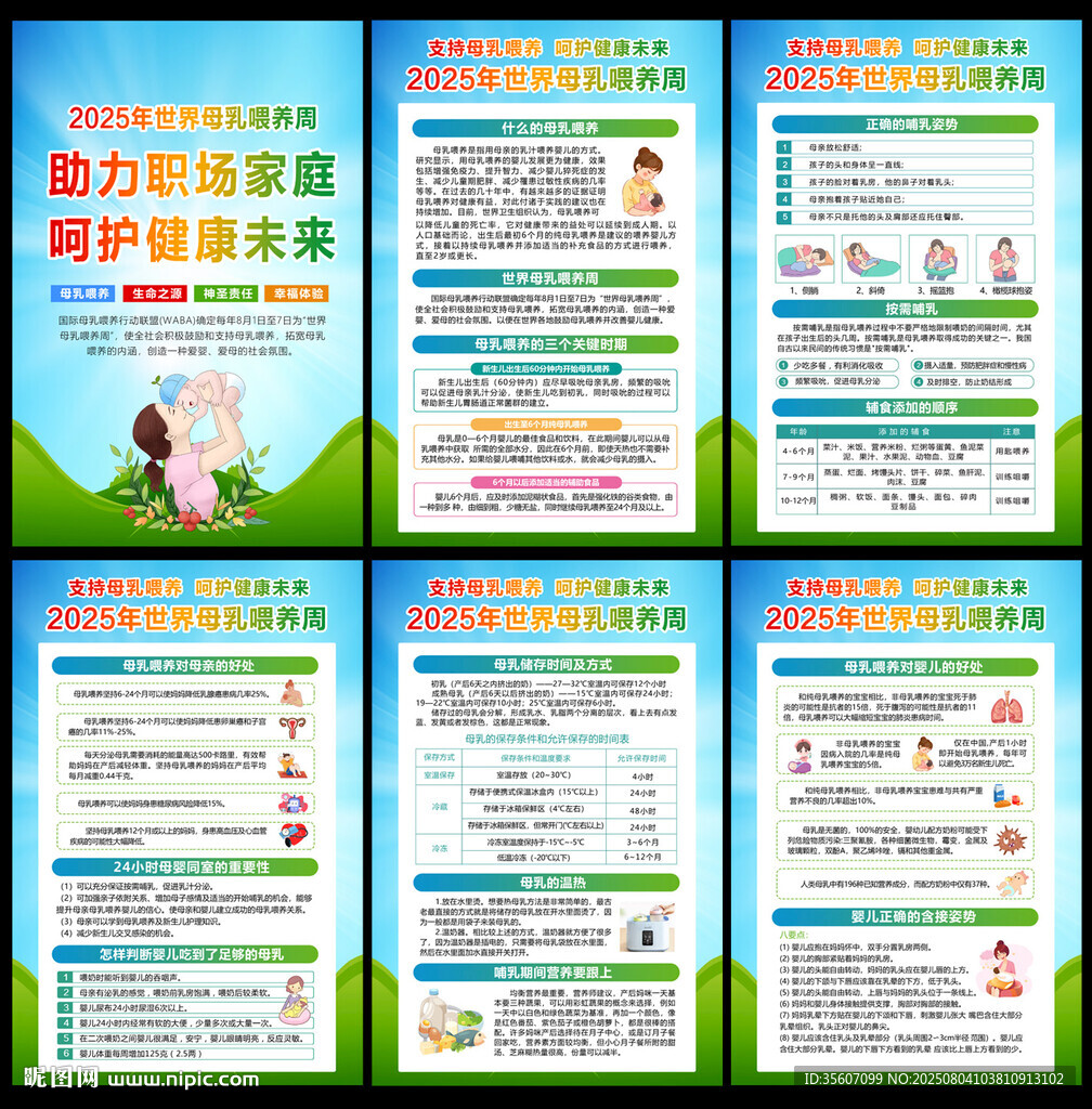 2025年世界母乳喂養(yǎng)周 