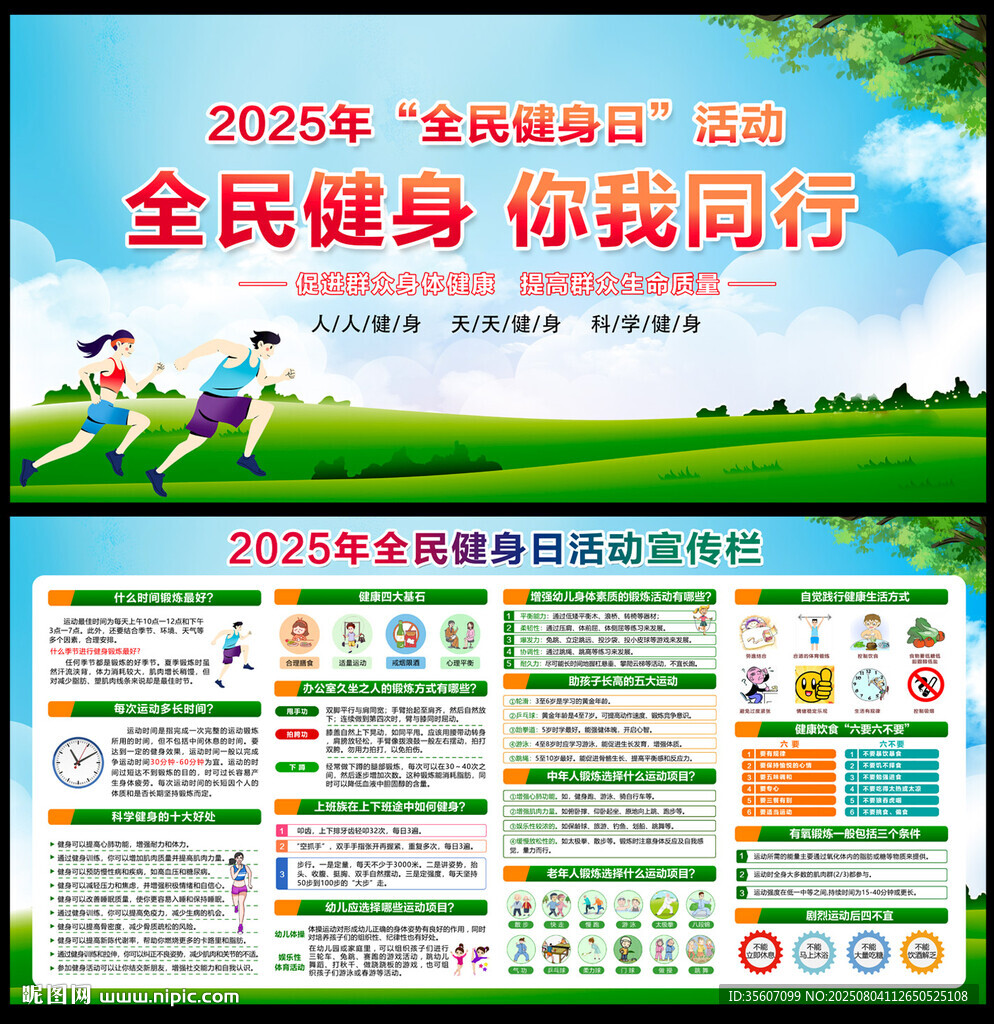 2025全民健身日