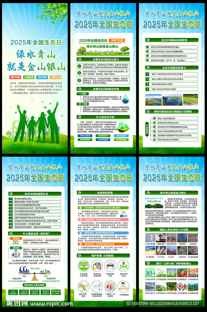2025年全國生態(tài)日展架