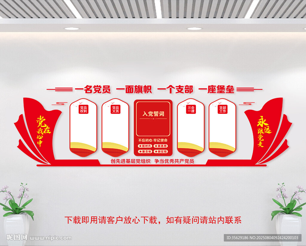 黨建