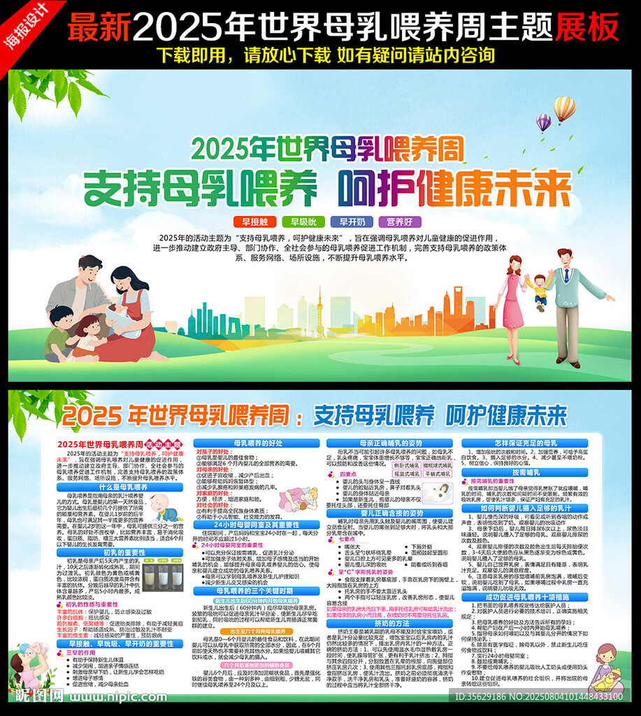 2025世界母乳喂養(yǎng)周
